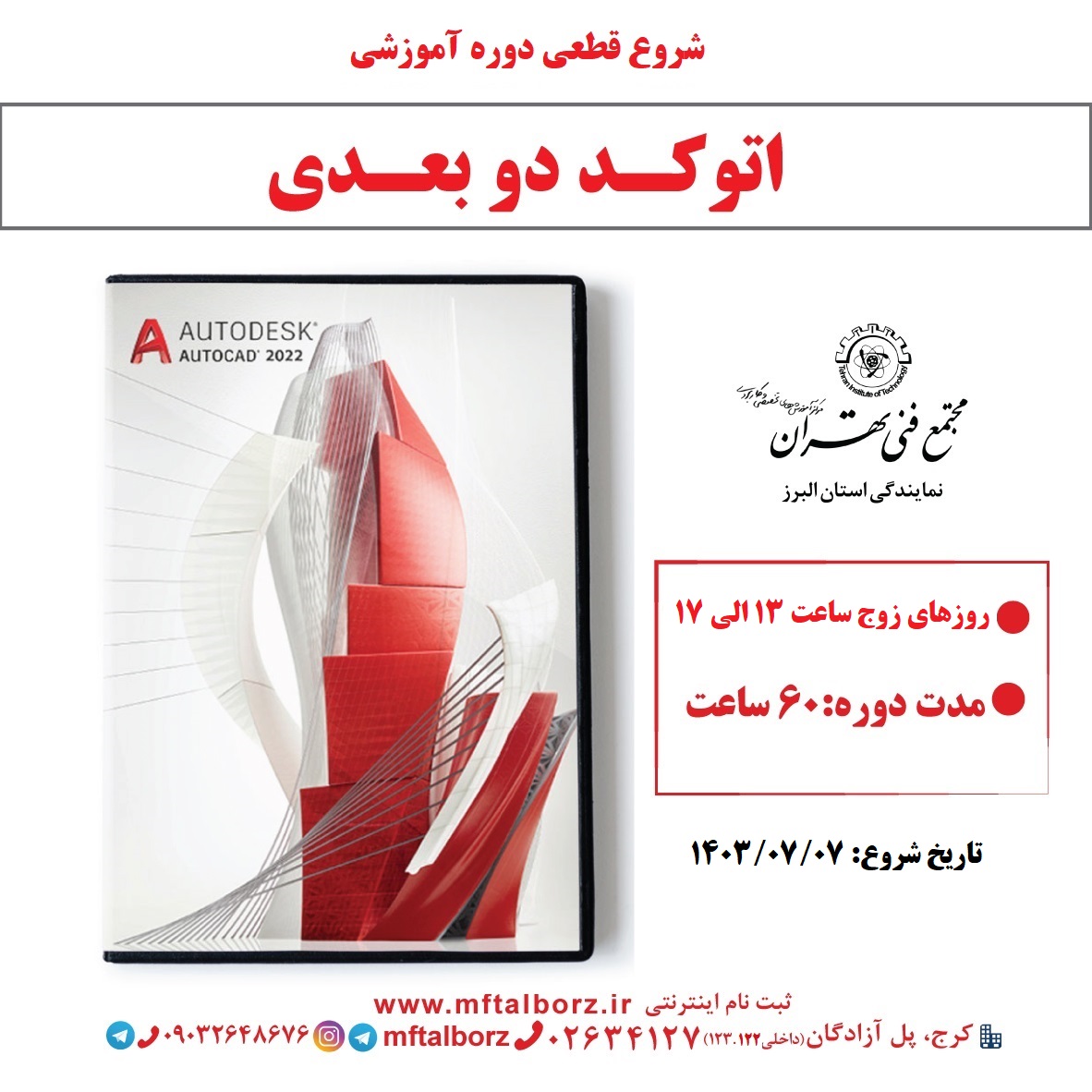 دوره آموزشی اتوکد دوبعدی مهرماه 403