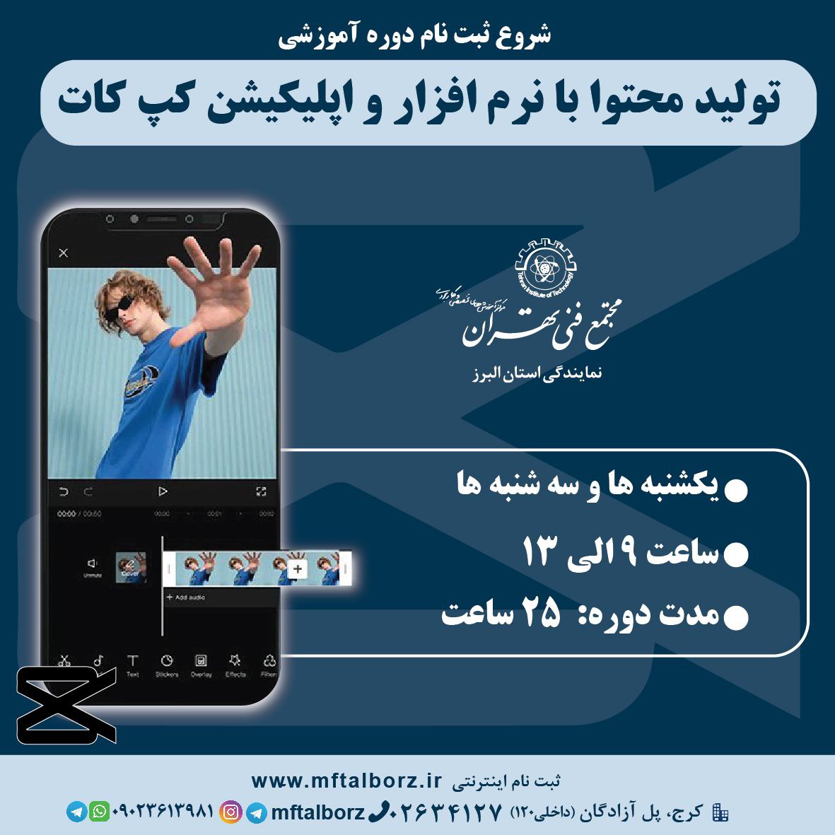 تولید محتوا با نرم افزار و اپلیکشن کپ کات