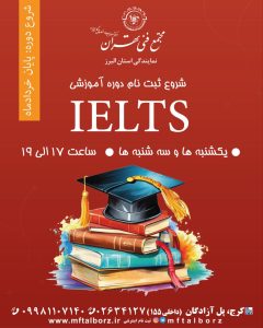 شروع قطعی دوره‌های IELTS