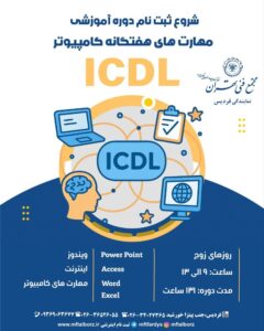 icdl روز های زوج 9 تا 13