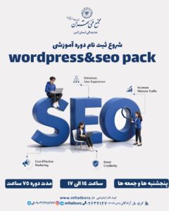 شروع ثبت نام دوره جامع WordPress & SEO Pack